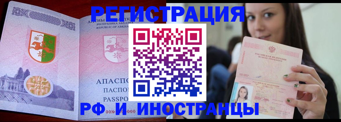 прописка законно в Яхроме