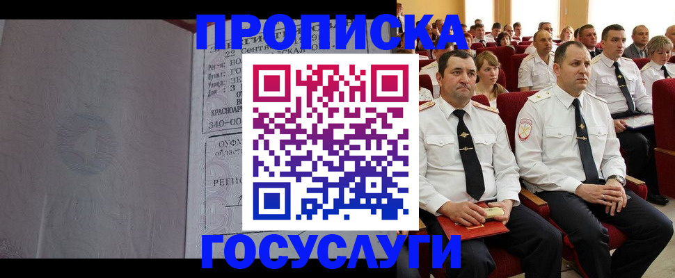 временная прописка в Яхроме