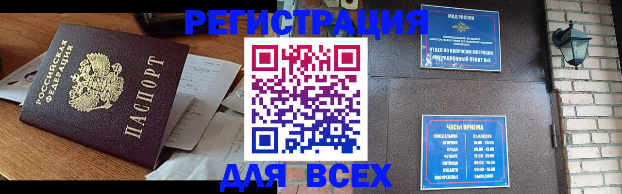 купить прописку в Яхроме