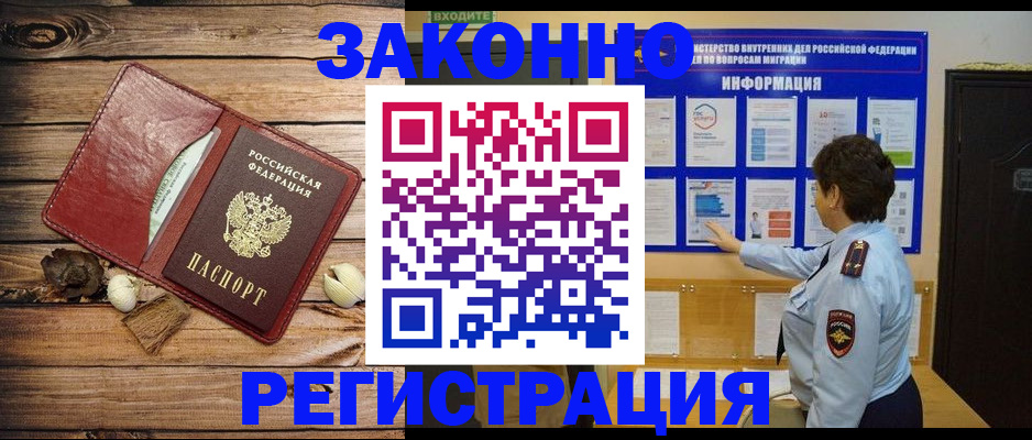 временная регистрация купить в Яхроме