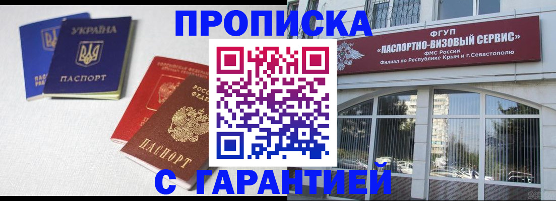 временная прописка в Яхроме